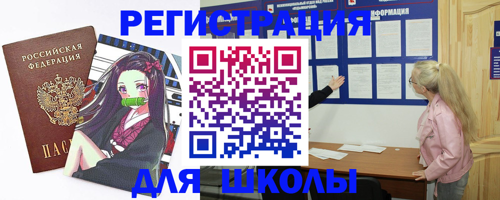 прописка для школы в Выборге